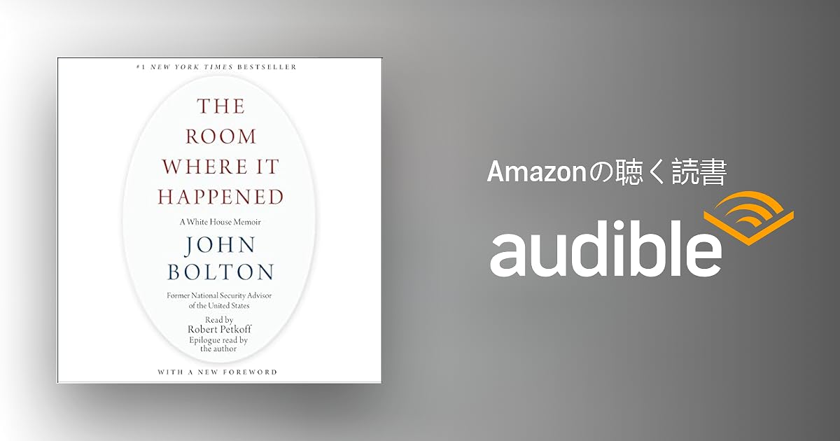 Audible版『The Room Where It Happened 』 | John Bolton